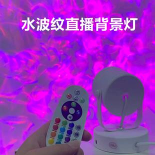 水波纹气氛灯直播投射灯网红气氛灯卧室夫妻房电竞房床头灯小夜灯