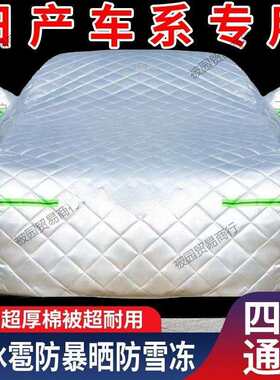 新轩逸天籁骊威骐达奇骏冬季棉被汽车衣罩防晒防雨防冰雹加厚