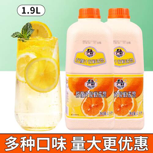 广村超惠柠檬味果汁饮料浓浆1.9L 奶茶饮品店商用鲜水果茶浓缩汁