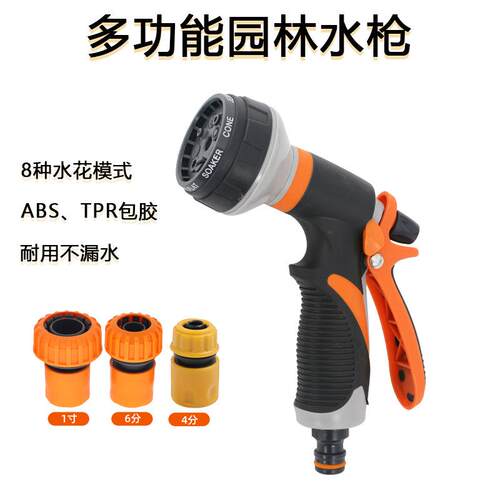 家用八功能园林浇花洗车水枪外贸8功能包胶可调喷水枪洗车枪