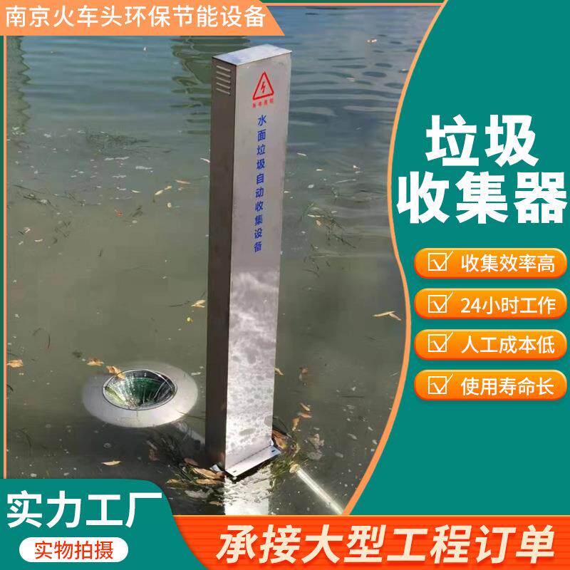垃圾自动收集器水面垃圾收集设备清理打捞垃圾