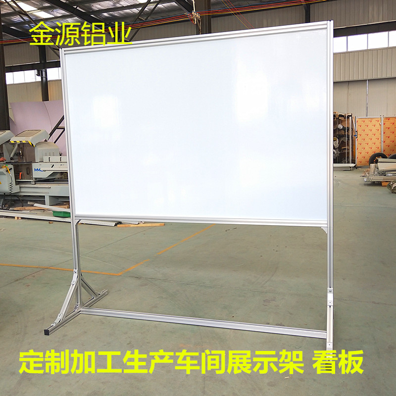 铝合金看板 车间生产目视管理看板质量磁性白板铝型材移动支架