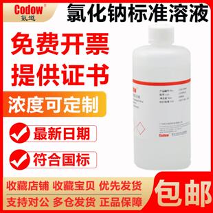 氪道 0.0001 0.1mol 多种浓度可订制 氯化钠标准滴定溶液