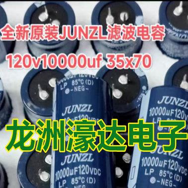 120V10000UF 全新发烧音频音响功滤波电解电容器 足容量 好耐压
