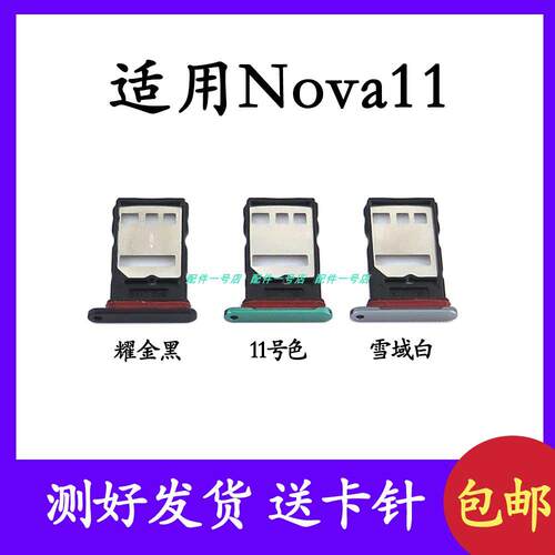 适用於华为 Nova11卡托卡槽 FOA-AL00 手机SIM电话卡卡拖卡插卡套