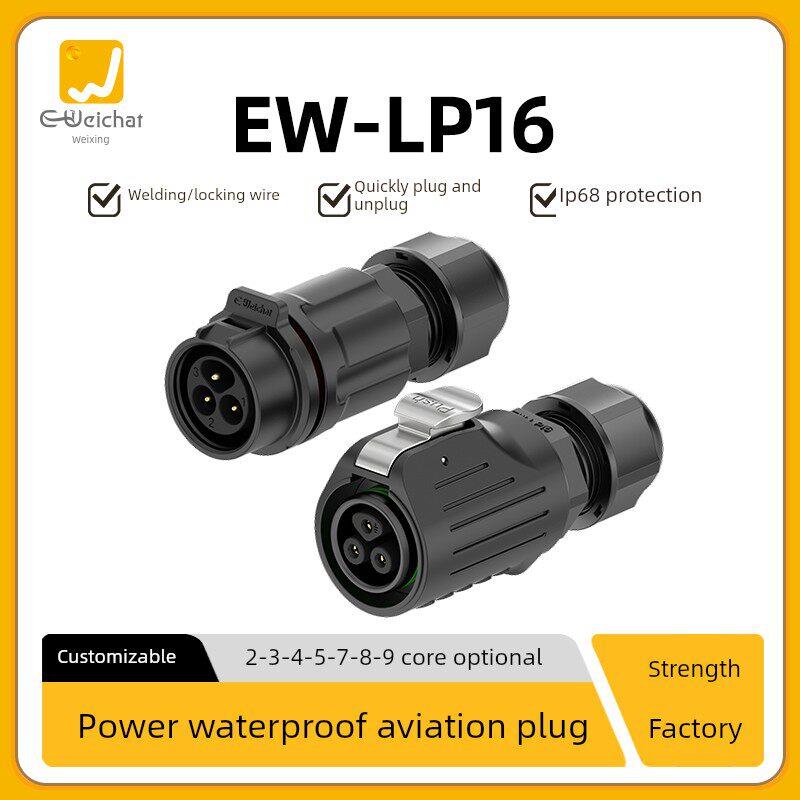 EW-LP16航空插头反装公母对接式2/3/4/5/7/8/9芯线对线防水连接器