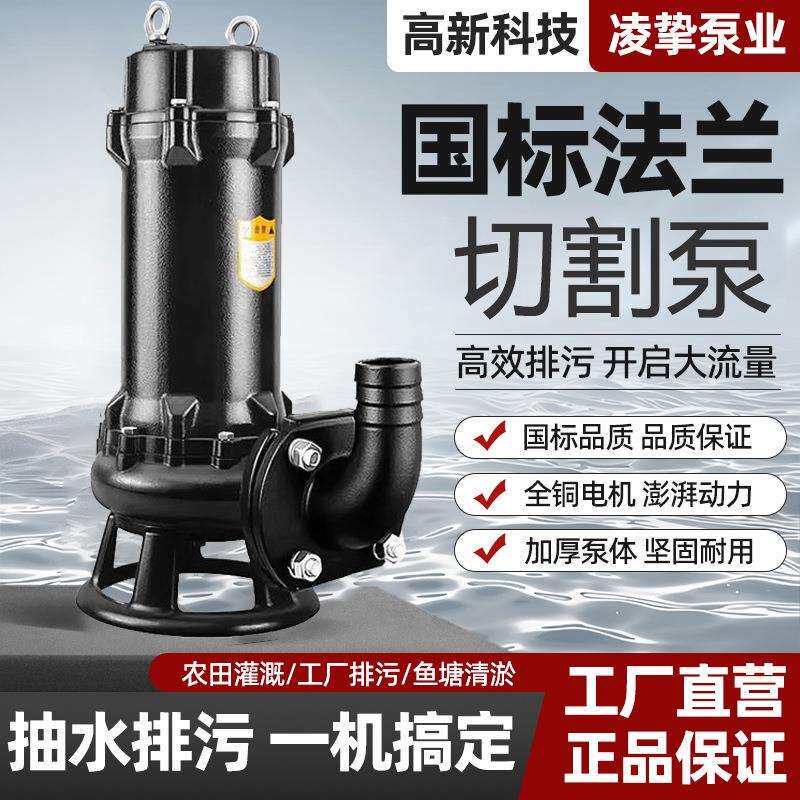 WQK切割污水泵养殖场专用排污泵污水处理工程水泵
