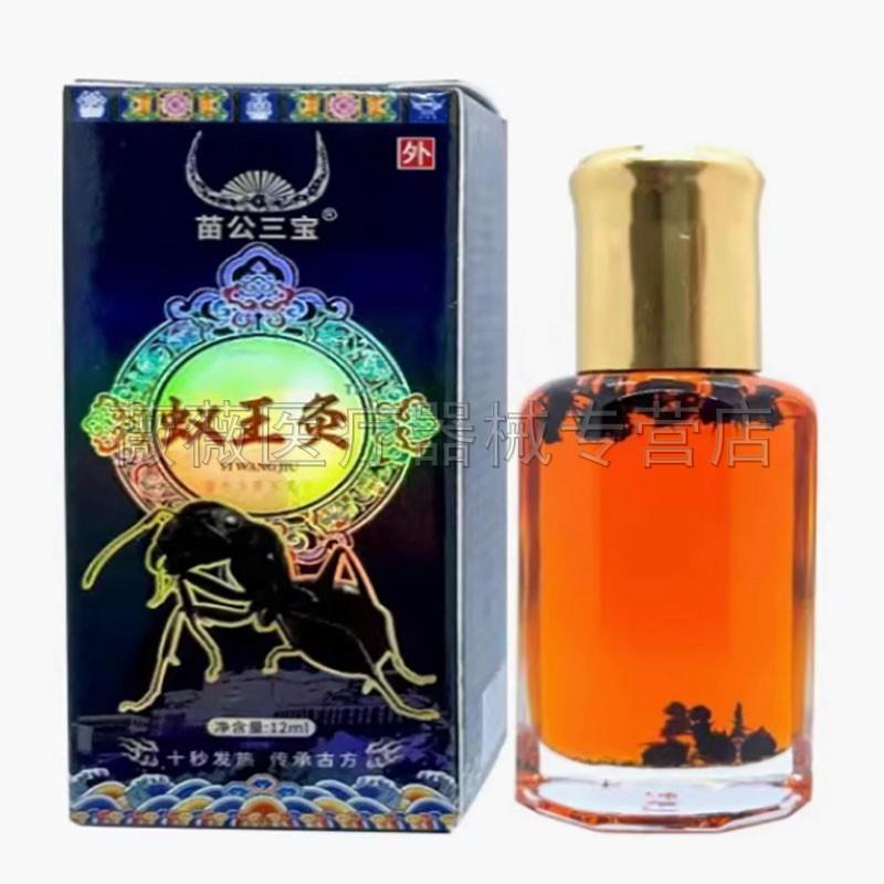 噜噜鼠正品苗公三宝蚁王灸黑蚁王精油毫升天猫旗舰官方授权店铺