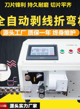 电线剥线折弯机全自动智能触屏开线剥皮双向折弯一体机现货包邮
