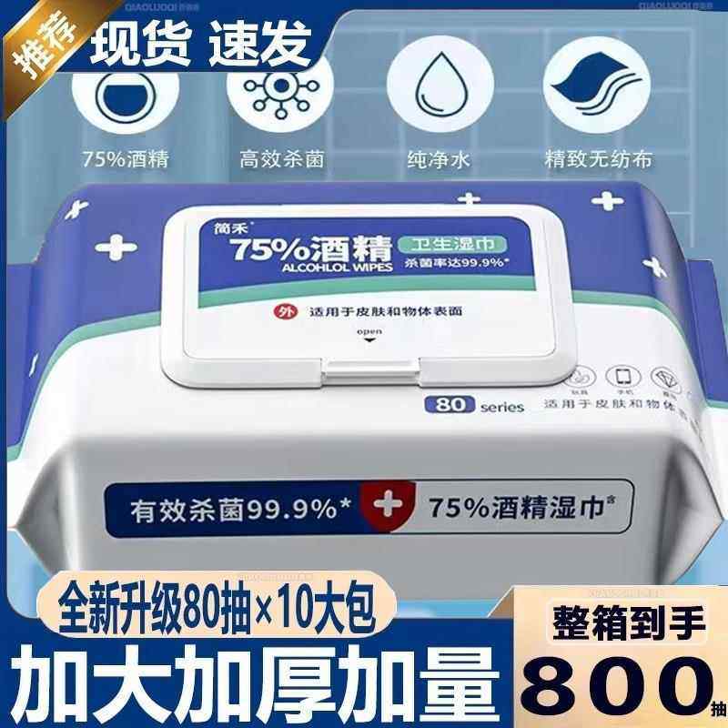 正品旗舰店除胶湿巾酒精75度办公家用大包杀菌消毒免洗80抽带盖湿,洗护清洁剂/卫生巾/纸/香薰,除胶湿巾,淘宝优惠券,粉丝福利购,淘宝优惠卷