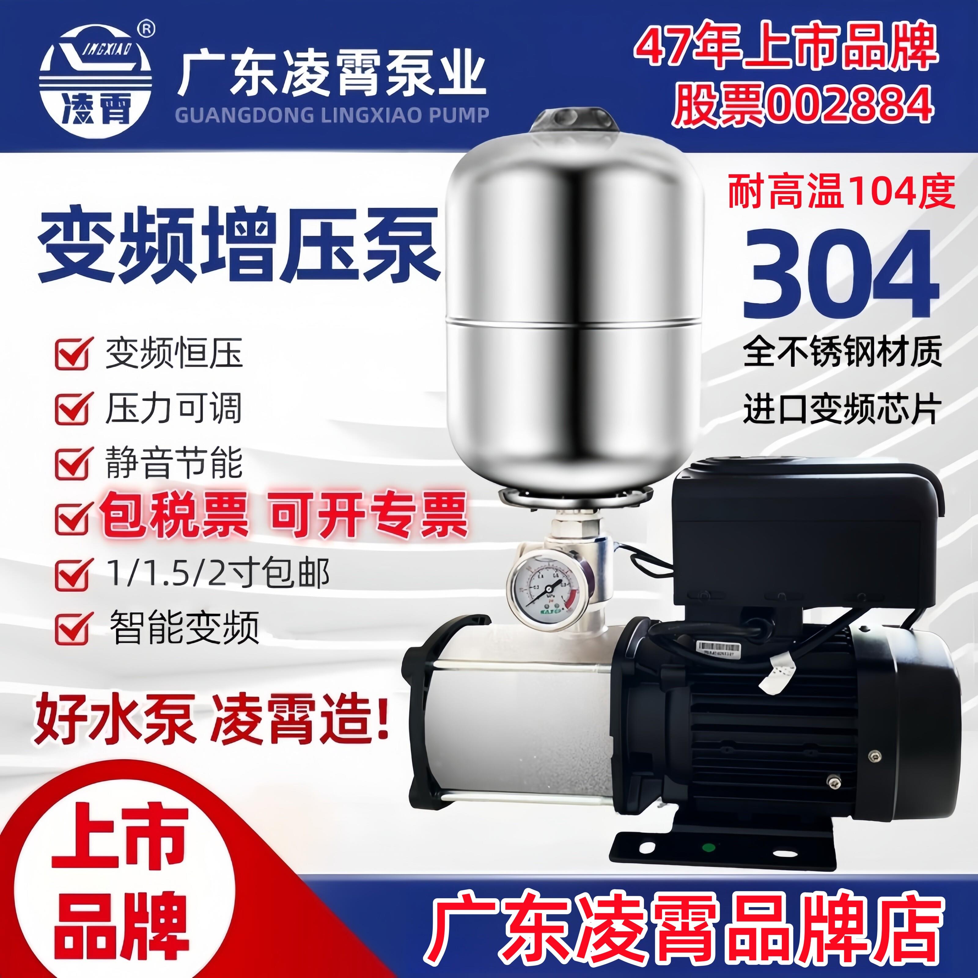 广东凌霄变频增压泵304不锈钢多级离心水泵家用全自动智能恒压