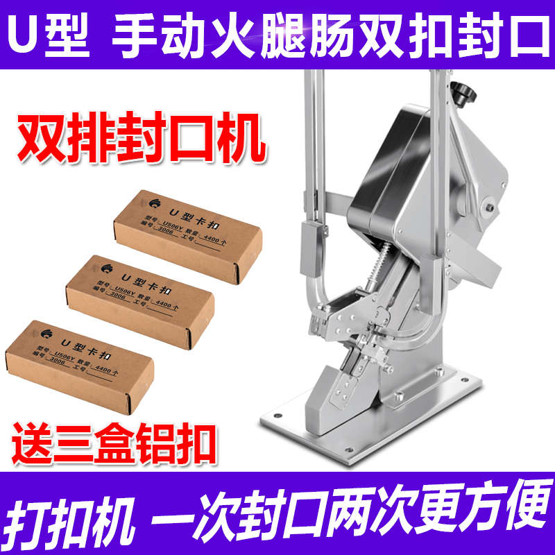 火腿肠手动打扣机双扣封口机香肠u型卡扣双打卡机柚子网袋扎口机