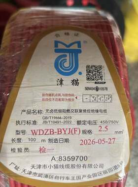 天津小猫电线低烟无卤阻燃单芯硬线WDZB-BYJ1.5/2.5/4/6平方电线