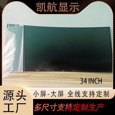 34寸TFT液晶显示屏3440（RGB）*1440全视角液晶模组高清液晶屏幕