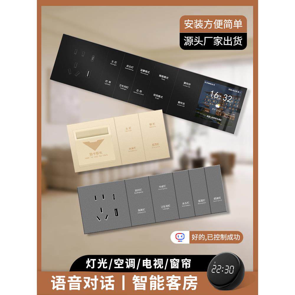 适用小度智慧定制酒店客房灯控制客控系统开关智能面板管理语音