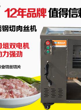 赣云商用不锈钢切肉丝机电动切肉片丝机机厂家直销肉制品切丝机