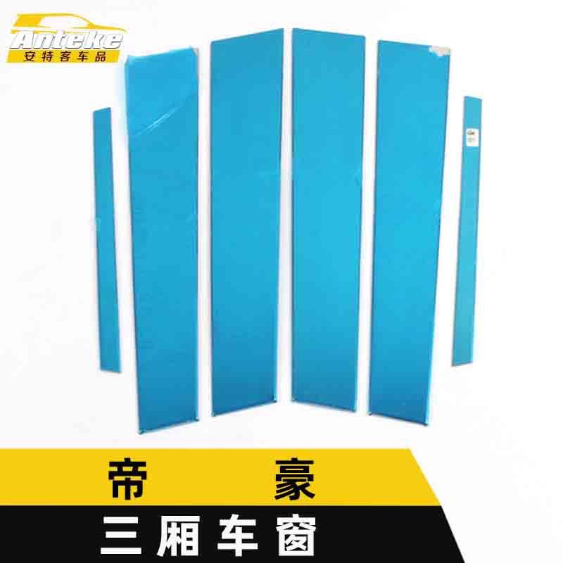适用于帝豪三厢车窗饰条帝豪车身不锈钢玻璃防刮擦蹭亮条装饰贴片