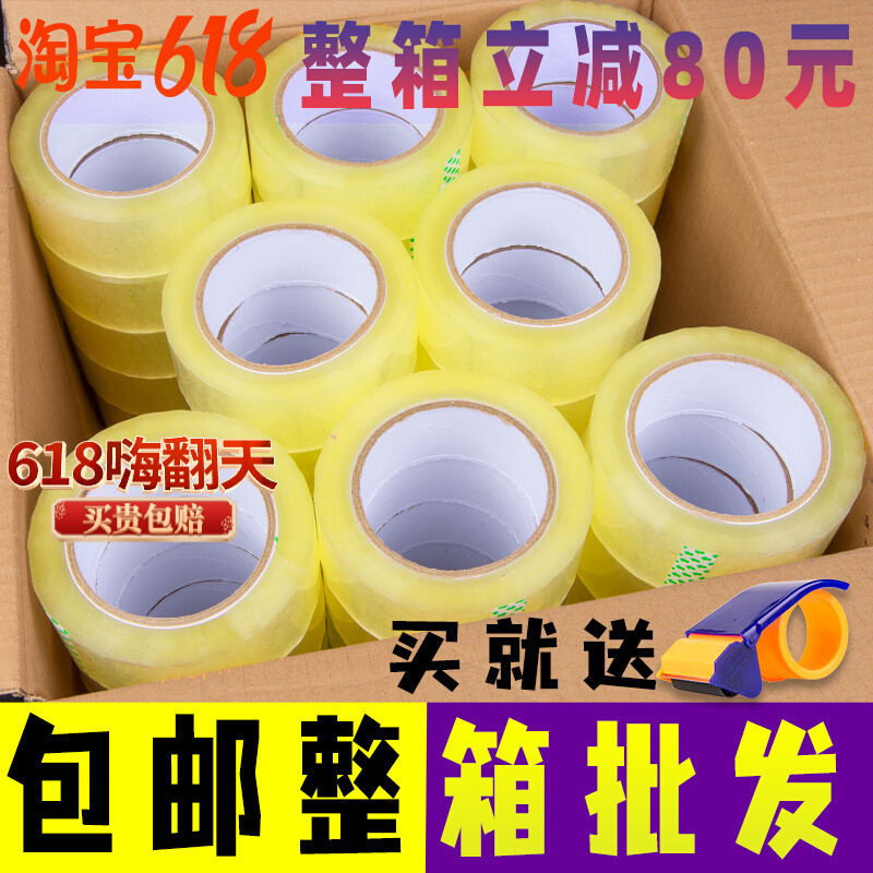 透明胶带整箱批发大卷快递打包封口封箱胶布白底红字淘宝胶带胶纸