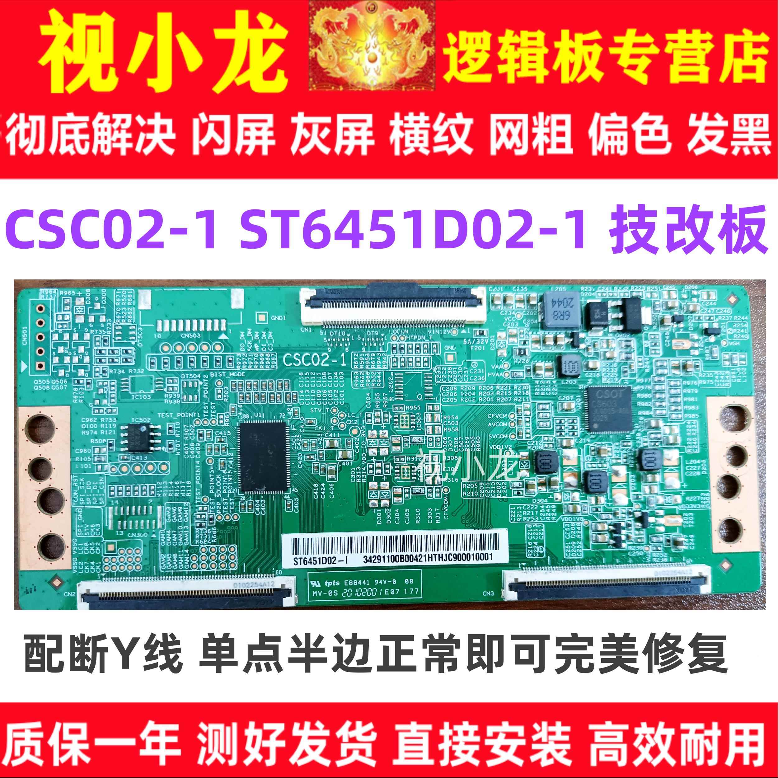 全新技改CSC02-1 ST6451D02-1升级定制技改板逻辑板解决灰屏偏色