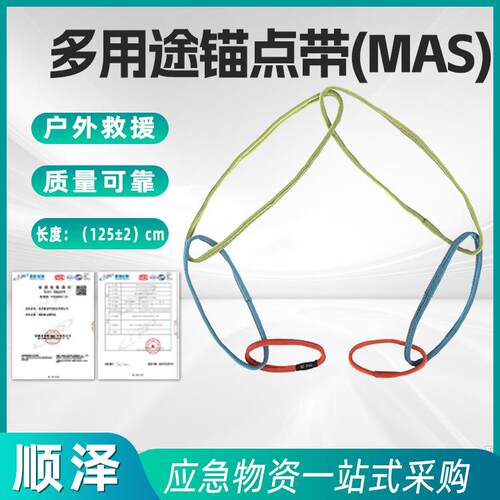岜哈多用途锚点带MAS绳索扁带环救援锚点攀登装备耐磨