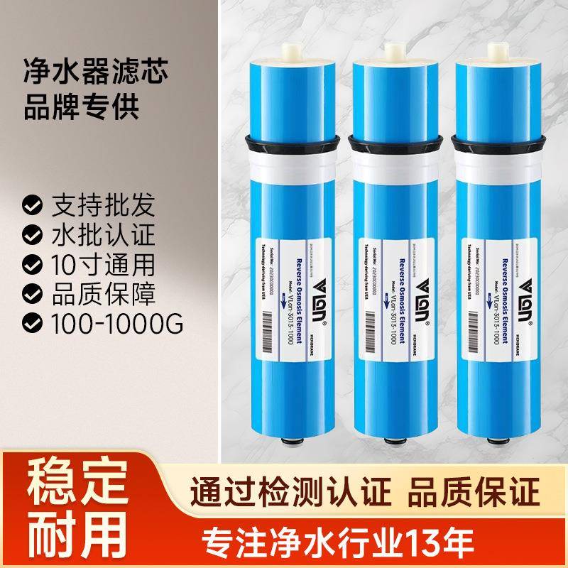 卫蓝RO反渗透膜滤芯10寸通用100G-1000G自来水过滤净水机配件