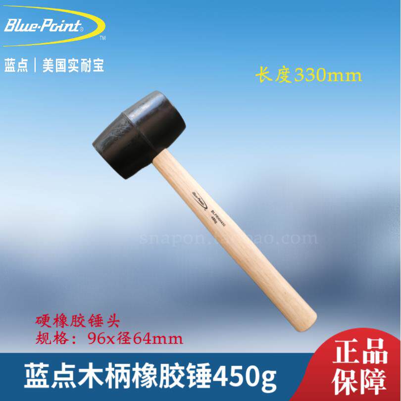 蓝点木柄橡胶锤BLPRHH450 橡胶锤 450g 实耐宝蓝点工具