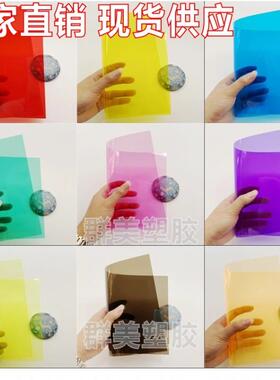 红黄蓝绿色半透明PVC塑料板材 A4彩色胶片三原色磨砂PP片材硬薄片