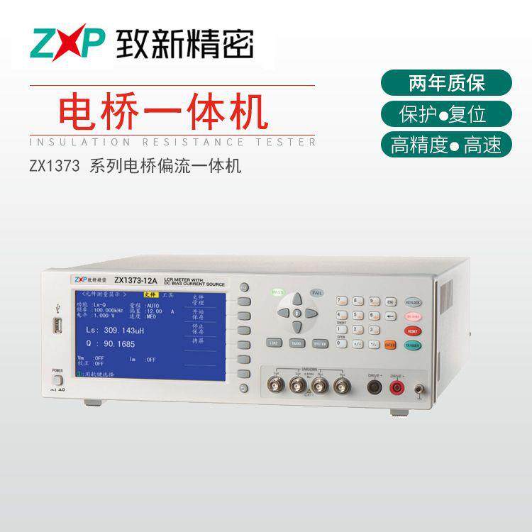 厂家生产频LCR数字电桥ZX1373直流偏置电流源偏流一体机