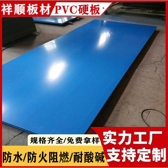 蓝色pvc板硬板彩色红色绿色洗衣池洗手池海鲜池板材4mm5mmmm8mm