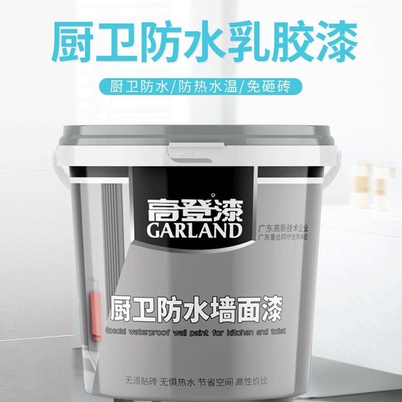 厨卫防水专用漆卫生间浴室厨房阳台耐水擦洗墙面涂料室内外防水漆
