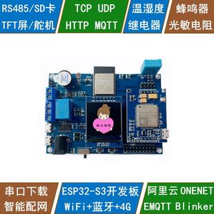 ESP32 S3开发板兼容Arduino物联网4G模块GPS定位MQTT阿里云RS485