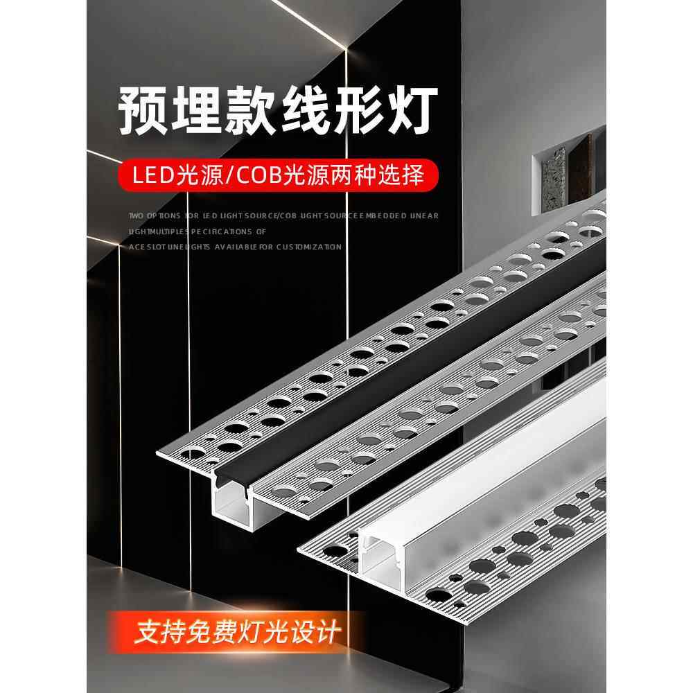 led阴阳角线形线性线型线条灯槽预埋批灰嵌入式条形客厅吊顶铝槽