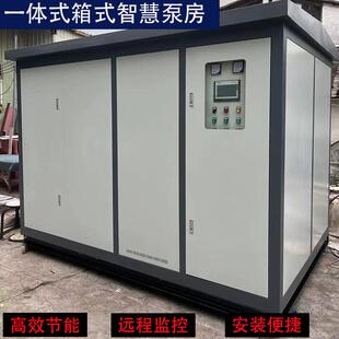 一体化智慧泵房箱式一体泵站一体化供水泵房中水泵站户外