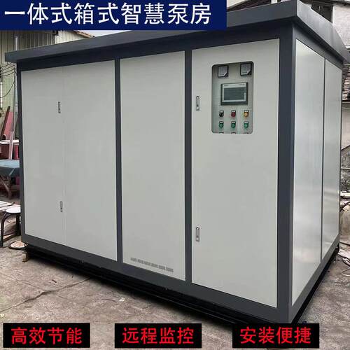 一体化智慧泵房箱式一体泵站一体化供水泵房中水泵站户外