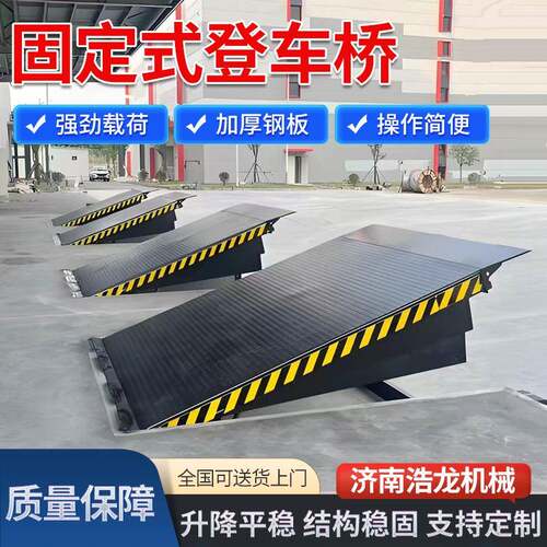 固定式登车桥仓储物流大吨位叉车坡道集装箱仓储卸车固定登车桥