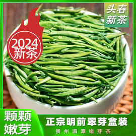 全芽雀舌茶叶2024年新茶湄潭翠芽明前特级贵州绿茶250g简装