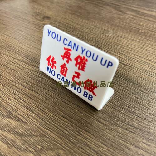 香港励志迷你压克力牌办公桌面小立牌再催你自己坚持到底