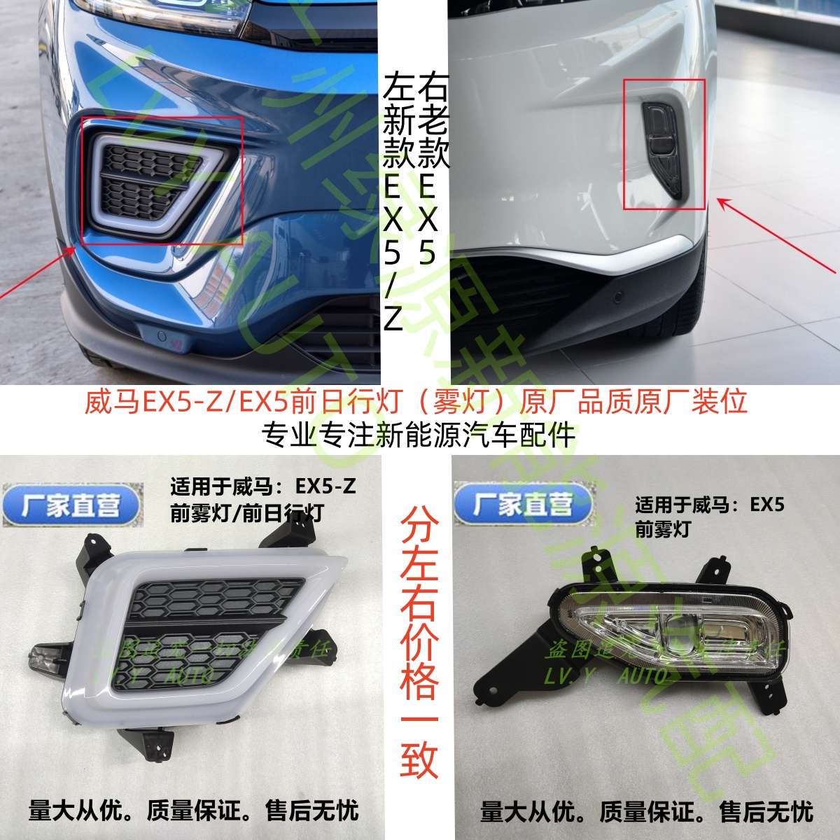 威马SUVEX5EX5-Z前保险杠雾灯杠灯日行灯LED前罩灯厂家直售