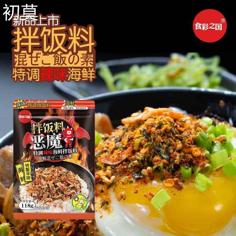 恶魔辣味海鲜拌饭料 日式海苔紫菜寿司芝麻鱼松饭团香味香松118g