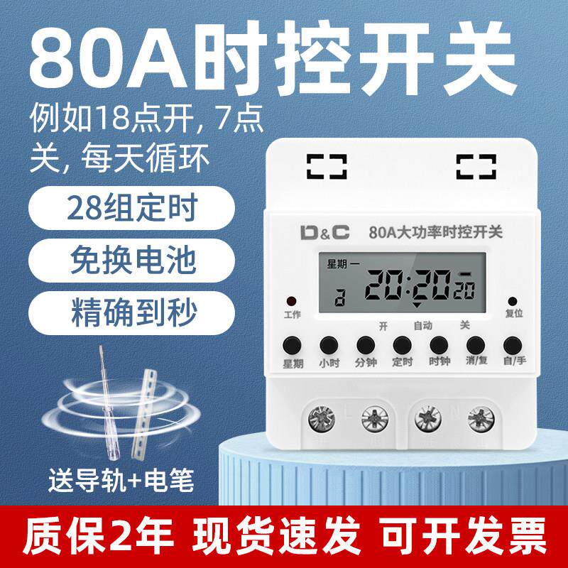 大功率定时器循环时控开关水泵电动车充电桩全自动断电控制器220V