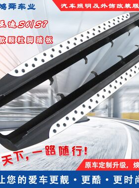 比亚迪S6S7脚踏板BYDS6S7侧踏板比亚迪S6迎宾踏板S7铝合金侧踏板