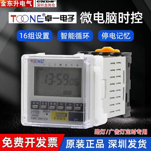 上海卓一ZYT03循环定时器微电脑时控开关时间控制器 220v定时开关