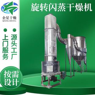 工业奶油烘干机鸡精颗粒闪蒸干燥机食品苦荞茶旋转闪蒸干燥机