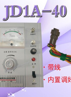 调速马达调速器JD1A-40电磁调速器 马达调速控制器 带线高质量
