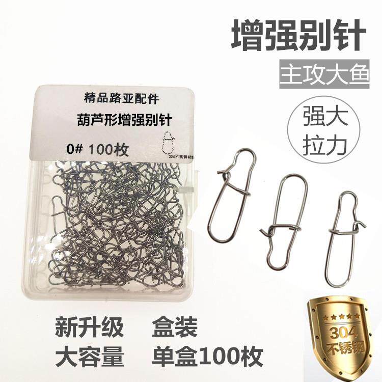 100枚路亚增强别针连接器 8八字环葫芦型快速别针 高速转环连接扣