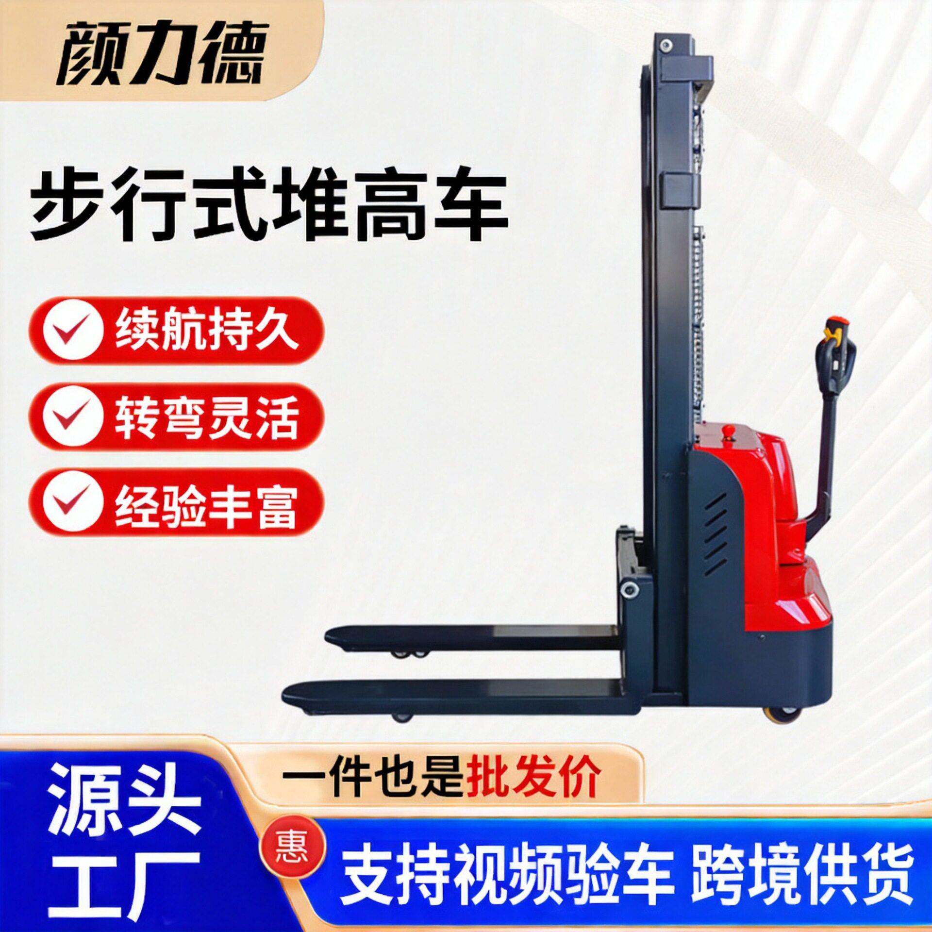 电动叉车步行式堆叠升降搬运堆车双升起款自动装卸堆垛车