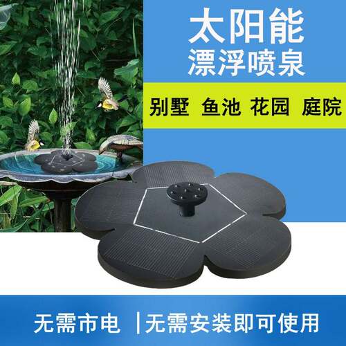 太阳能喷泉太阳能鸟浴池喷泉 漂浮喷泉户外水景流水喷泉