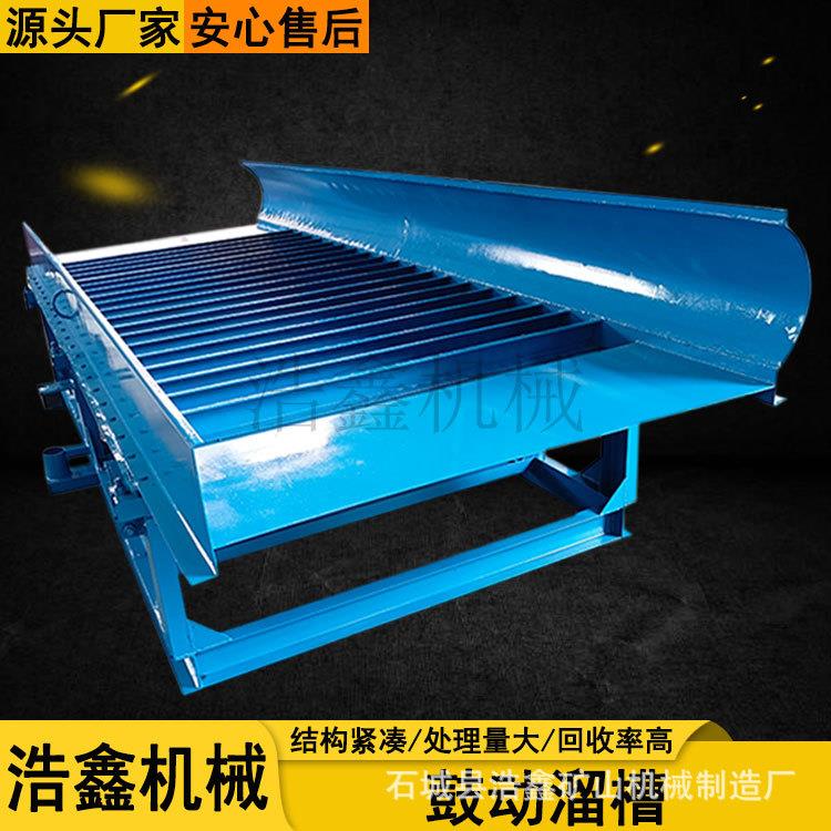 溜槽选金设备沙金鼓动溜槽机械设备河道砂金鼓动溜槽淘金设备