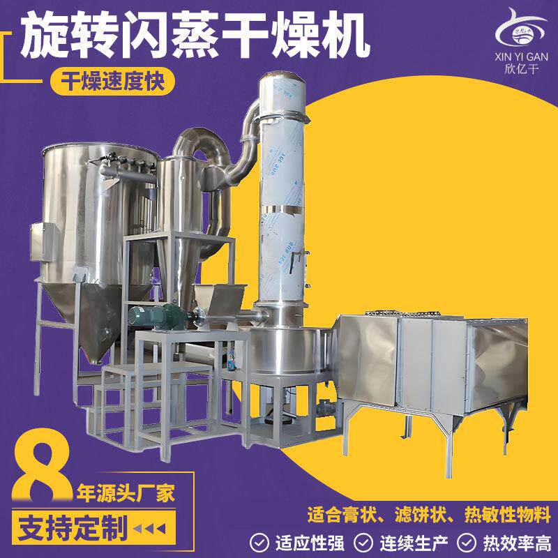 厂家供应旋转闪蒸干燥机特殊面粉不锈钢小型干燥机闪蒸式干燥机
