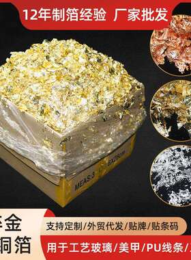 质优金银箔碎金箔碎铜箔装饰碎银箔美甲工艺品贴金箔1KG